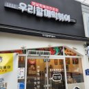 우리할매떡볶이옥계산동점 이미지