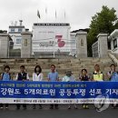 영월의료원노동조합 연합뉴스