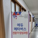 에듀하우스 평생교육원