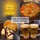 인쌩맥주충북 | [충북 진천] 진천 인쌩맥주 후기🍻 | 가성비 좋은 맥주 맛집 2차로 딱!
