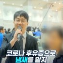 25. 9. 20. 사사모 쇼츠 - 코로나 후유증으로 냄새를 맡지 못하시는 분의 후각이 치유되었습니다! 이미지