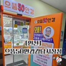 으뜸약국 | 👓 인천 서구 석남동 강남시장 으뜸50안경점 — 우리 가족 단골 안경집 💙