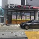 맹산막국수