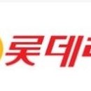 롯데리아송파 이미지