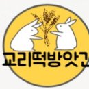 화순떡방앗간 이미지