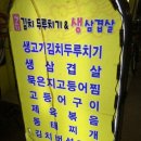 생고기김치두루치기 이미지