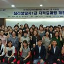 [1급과정] 심리상담사 1급 이미지