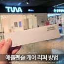 리퍼마트 | 애플펜슬 프로 충전 안됨! 애플케어플러스 가입 방법부터 리퍼 교체 후기까지