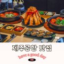 제주공항 근처 아침식사 맛집 갈치조림이 찐 맛집인 갈치장