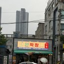 포항막창 | 포항 장성동 막창 <연막창> 솔직후기
