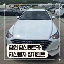 창신렌트카 네이버블로그