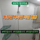 범박휴먼시아 2단지경로당 | 부천 타일교체 소사구 화장실 벽타일 터짐 들뜸 깨짐 수리 업체