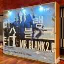 미스터멍 | [무용공연후기] 홍콩현대무용단 &lt;미스터 블랭크 2.0&gt; + 관객과의 대화(홍콩위크 2025)