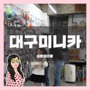 튠업팩토리 | 대구 아이와 가볼 만한 곳 미니카 전시장 토이팩토리