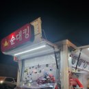 대백마트 영주점 | 영주 푸드트럭 &#34;순대킹&#34; 포장 후기