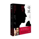 등나무집민박 | [공지] 『국보 : 상 · 청춘 편』, 일본 천만 관객을 돌파한 영화 <국보> 원작 소설