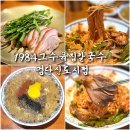 씨유 검단호반써밋점 | 인천 아라역 맛집, 가성비 좋은 1984그수육집칼국수 검단신도시점솔직 후기