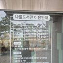 나룰도서관 3층 이미지