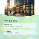 CU 편의점 이미지