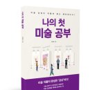 종촌동 복합커뮤니티센터 | [공지] 나의 첫 미술 공부 &amp; 비밀의 미술관 특별 강의 @ 종촌동복합커뮤니티센터