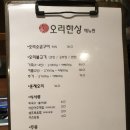 대성빌딩 앞(명지동 3395-1) | 명지 맛집 :) 아이와 다녀온 오리한상 솔직후기(수정)