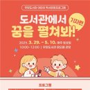 꿈이 있는 도서관 이미지