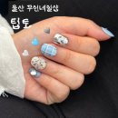 네일팁토
