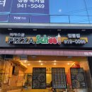 서울 북한산보국문역 근처 가성비 피자 &#39;피자스쿨 정릉점&#39; (치즈피자, 치즈오븐스파게티 솔직후기)