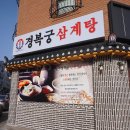 김포삼계탕 이미지
