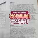 석우중학교 | [영천동 영어학원] 영어 에세이 라이팅 원어민 수업 후기