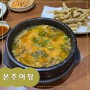 남양주별내맛집 본추어탕 보양식 추천 및 추어탕 효능