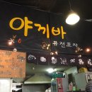 단지포차 - 음성군 대화3길 15-10 | 단지포차