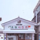 원사진관 이미지