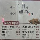 내가조선의치킨이고맥주다충북
