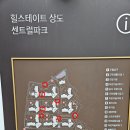 힐스테이트 상도 센트럴파크 임장 (Feat. 조경 멋진 상도동 대표 단지)