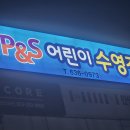 피앤에스수영장(월성점) 이미지