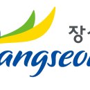 전라남도 장성군청 티스토리