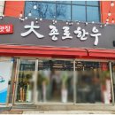 대종로한우 이미지
