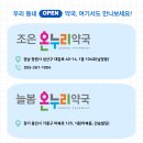 온누리한라약국 이미지