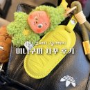 웅이안경 | 미니쿠퍼 F65 5도어 4세대 꾸미기, 차꾸 아이템 소개