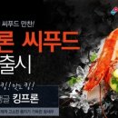 대한 씨푸드