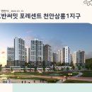 충청남도 천안시 호반써밋 포레센트 천안삼룡1지구(2022.01.13) 이미지