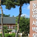 괴산농업역사박물관 이미지