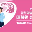 한국방송통신대학교 대학원 이미지