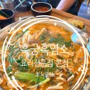 청궁 염소요리전문점 | 몸보신하기 좋은 고양 덕양구 맛집, 흑궁흑염소 요리전문점 본점 후기
