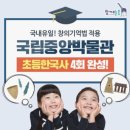 초등 창의역사 | 국내 유일 창의기억법 적용 초등 한국사 역사체험으로 아이 역사 공부 쉽게 끝내기!
