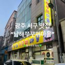 남해쭈꾸미마을 이미지