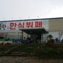행복한맛집뷔페 이미지