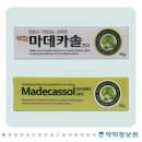 복합마데카솔연고 Madecassol comp. Ointment 이미지