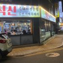 식신통삼겹구이